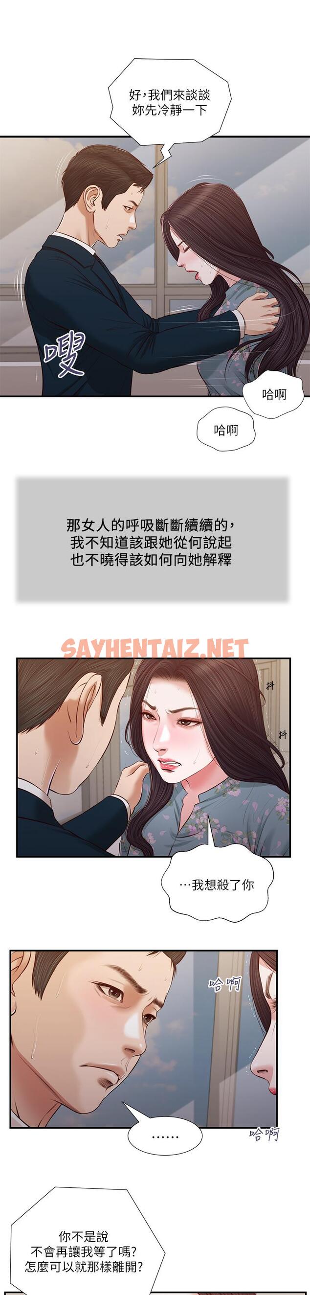 查看漫画小妾 - 第101話-充滿色欲的視線 - tymanga.com中的845034图片