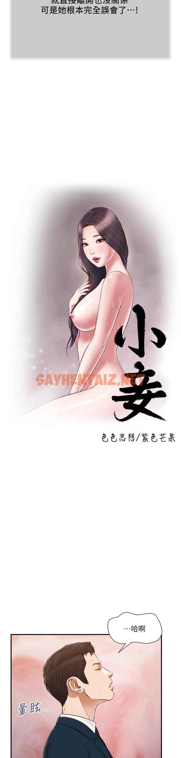 查看漫画小妾 - 第101話-充滿色欲的視線 - tymanga.com中的845037图片