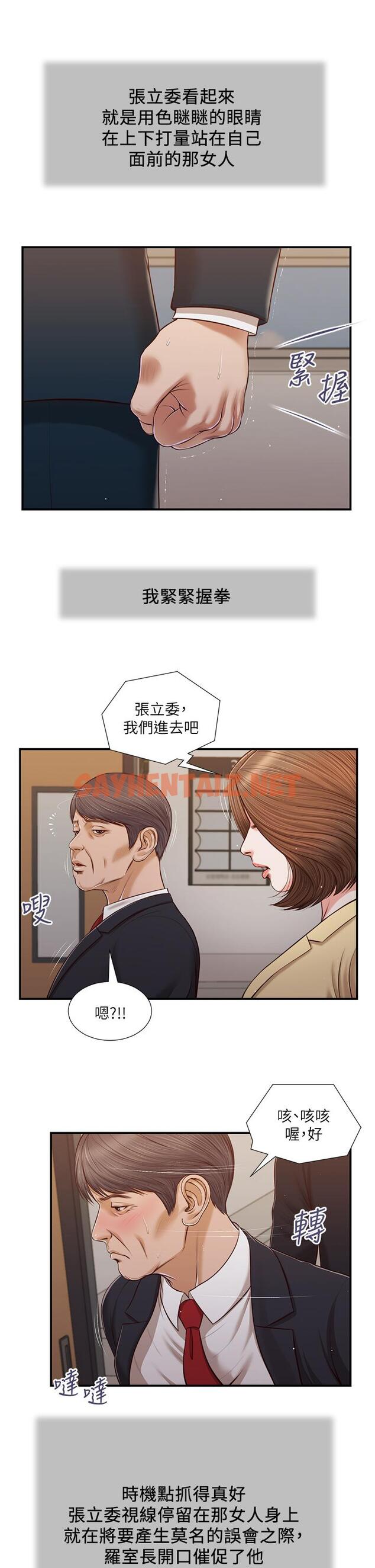 查看漫画小妾 - 第101話-充滿色欲的視線 - tymanga.com中的845048图片