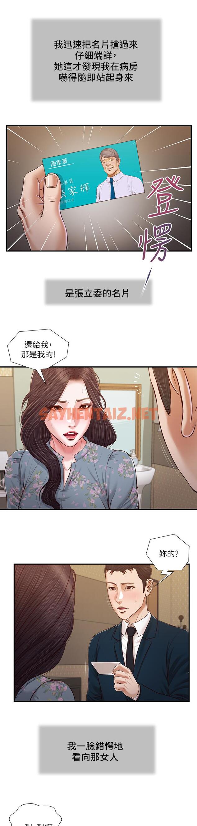 查看漫画小妾 - 第103話-難以捉摸的阿純 - tymanga.com中的847386图片