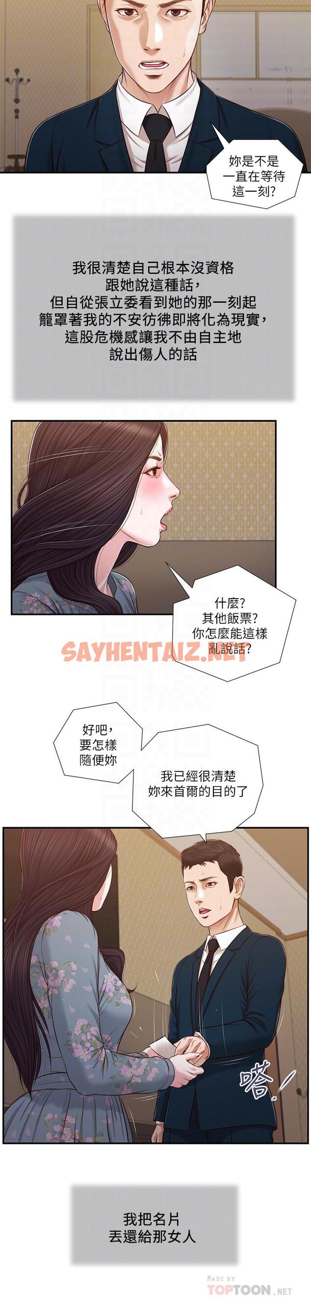 查看漫画小妾 - 第103話-難以捉摸的阿純 - tymanga.com中的847389图片