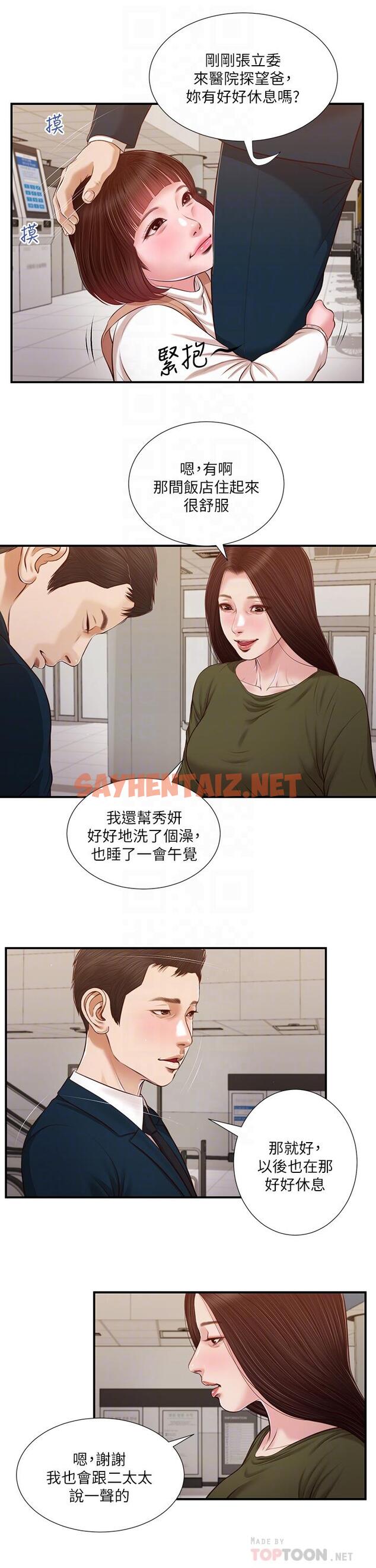 查看漫画小妾 - 第103話-難以捉摸的阿純 - tymanga.com中的847393图片