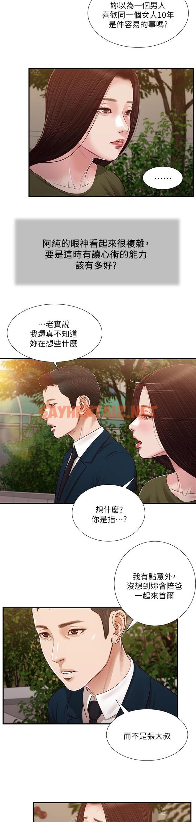 查看漫画小妾 - 第103話-難以捉摸的阿純 - tymanga.com中的847400图片