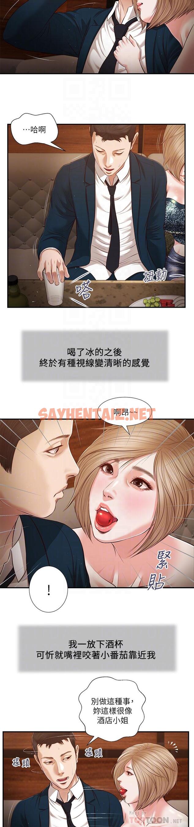 查看漫画小妾 - 第104話-淫穢的包廂 - tymanga.com中的850959图片