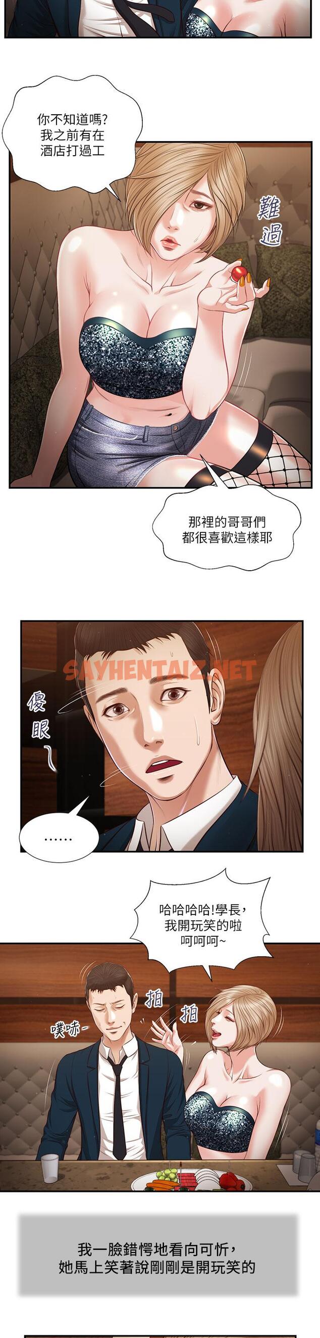 查看漫画小妾 - 第104話-淫穢的包廂 - tymanga.com中的850960图片