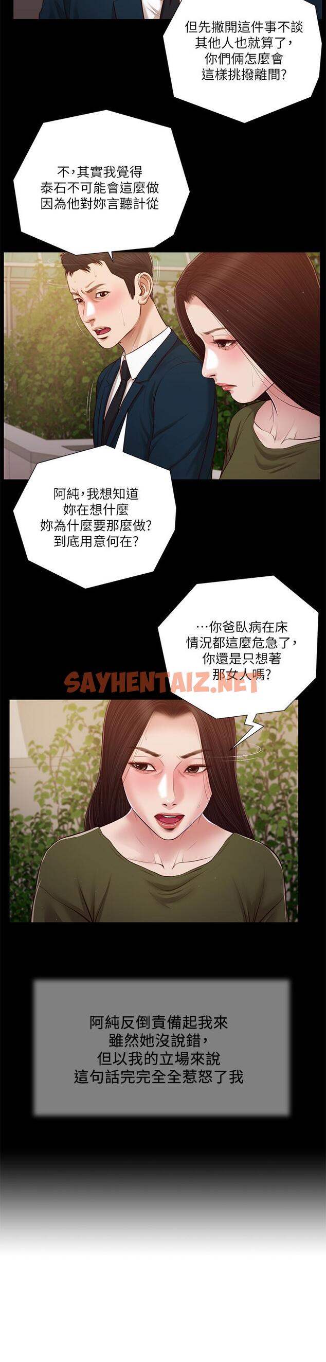 查看漫画小妾 - 第105話-性感舞孃 - tymanga.com中的850972图片