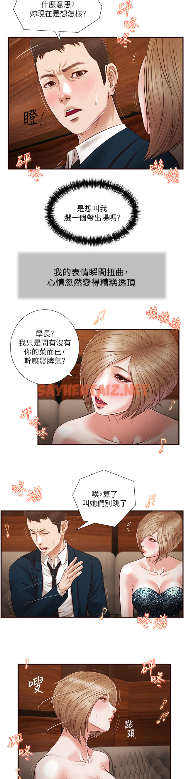 查看漫画小妾 - 第106章-令人失去理智的酥胸 - tymanga.com中的853346图片