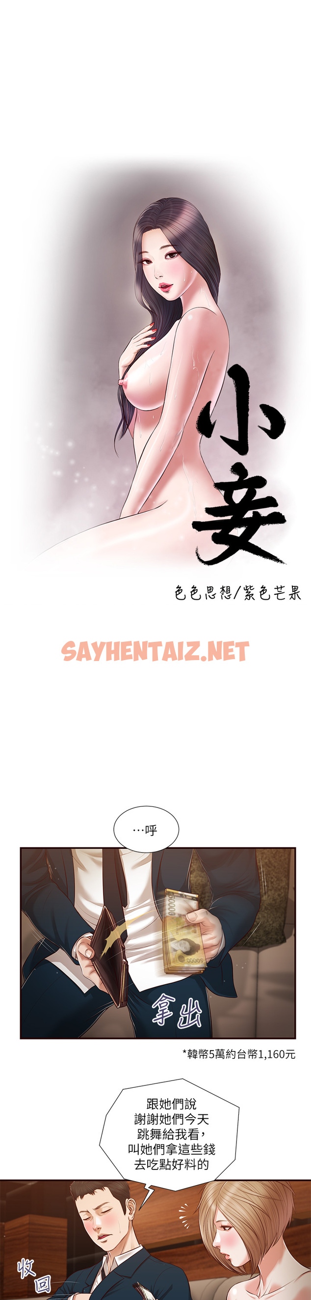 查看漫画小妾 - 第106章-令人失去理智的酥胸 - tymanga.com中的853348图片