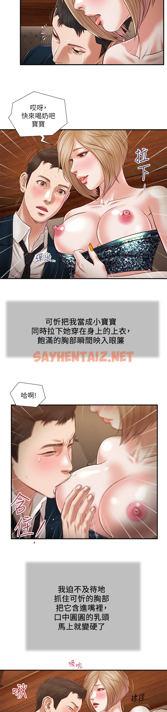 查看漫画小妾 - 第106章-令人失去理智的酥胸 - tymanga.com中的853358图片