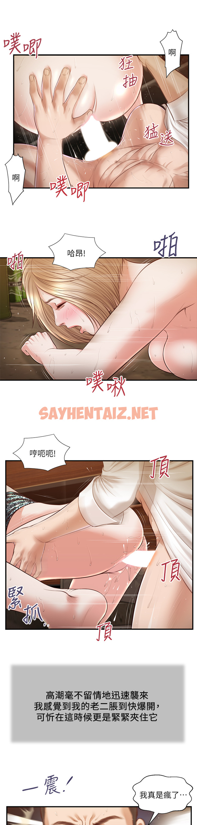 查看漫画小妾 - 第107章-盡情的干我吧 - tymanga.com中的853385图片