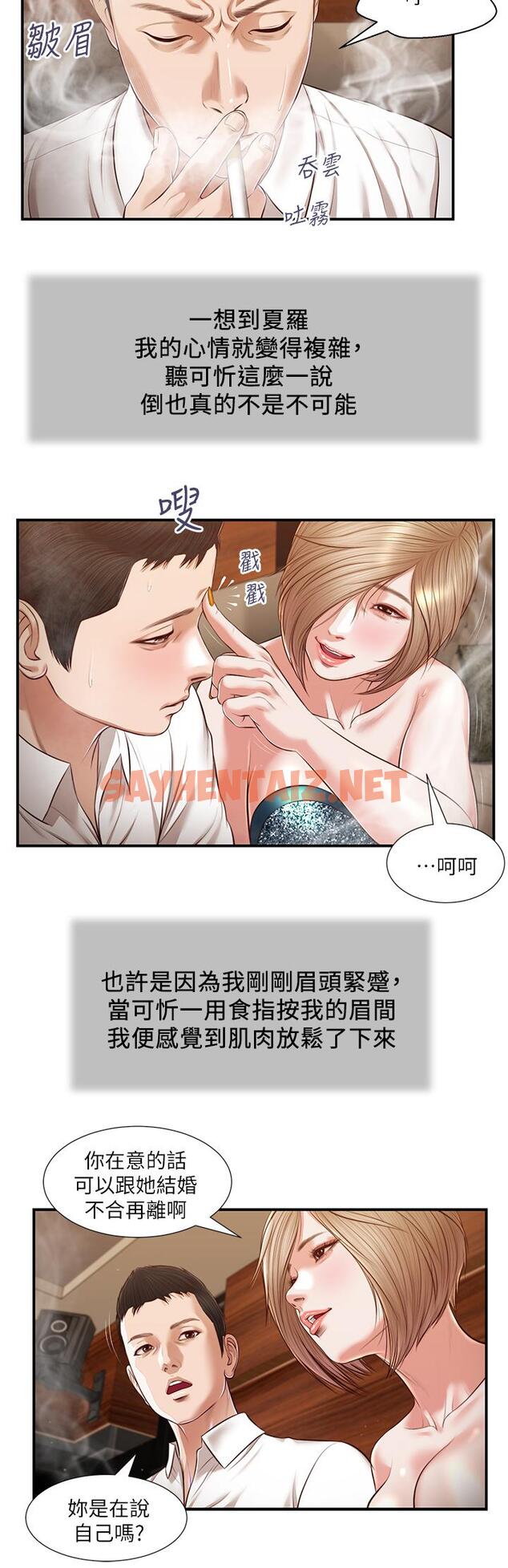 查看漫画小妾 - 第108話-陷入歡愉之中 - tymanga.com中的856163图片