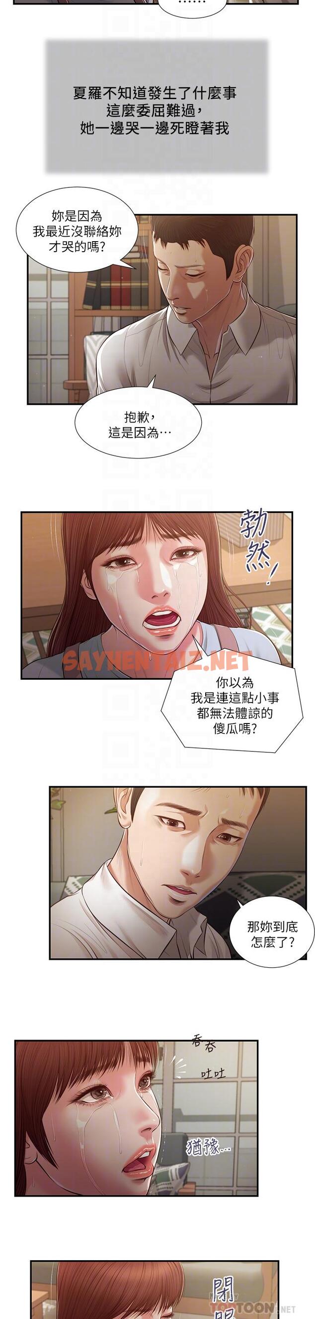 查看漫画小妾 - 第109話-我來幫你搓搓背 - tymanga.com中的856182图片