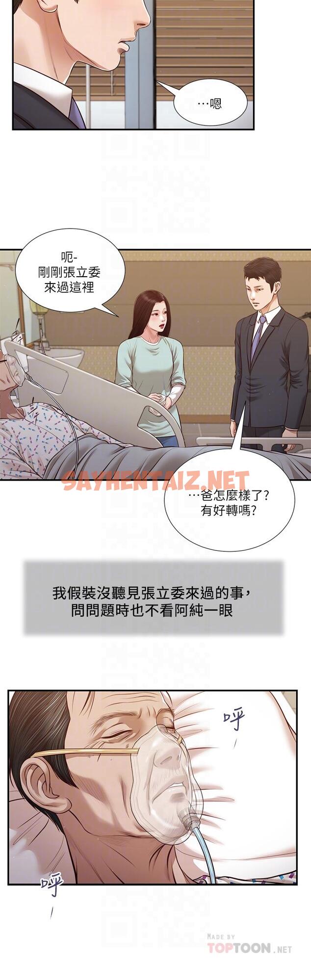 查看漫画小妾 - 第113話-讓維廷不自在的阿純 - tymanga.com中的861833图片