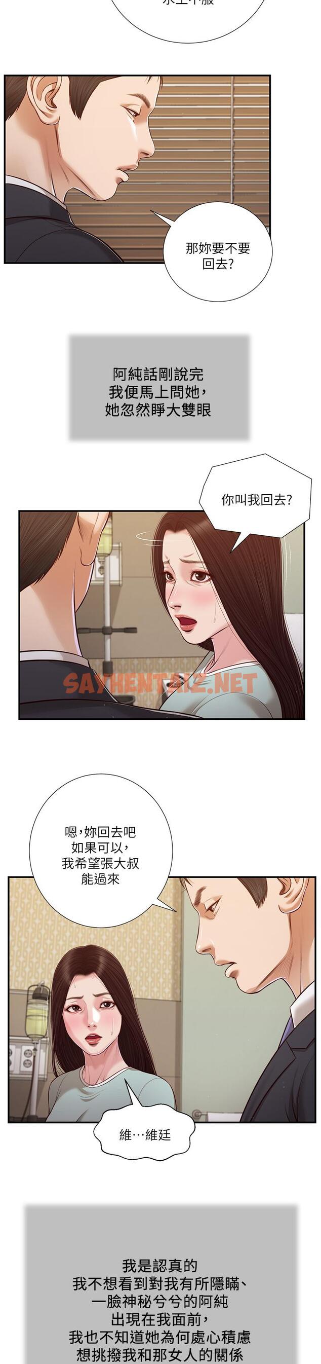 查看漫画小妾 - 第113話-讓維廷不自在的阿純 - tymanga.com中的861836图片