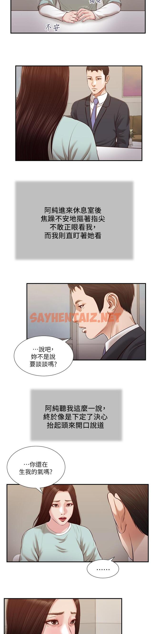 查看漫画小妾 - 第113話-讓維廷不自在的阿純 - tymanga.com中的861840图片