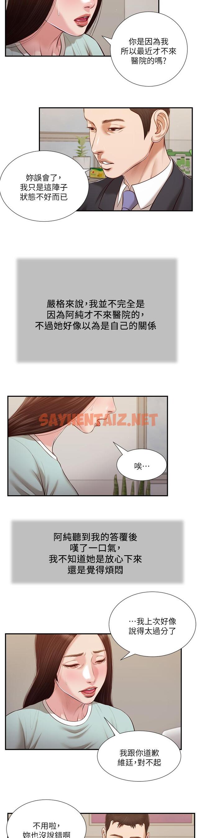 查看漫画小妾 - 第113話-讓維廷不自在的阿純 - tymanga.com中的861841图片