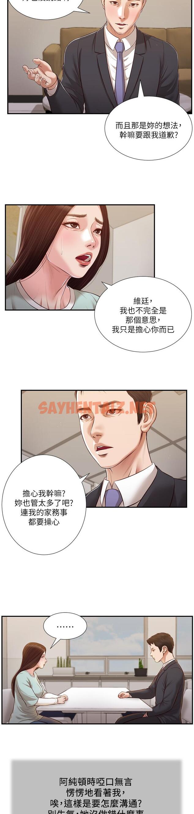 查看漫画小妾 - 第113話-讓維廷不自在的阿純 - tymanga.com中的861842图片