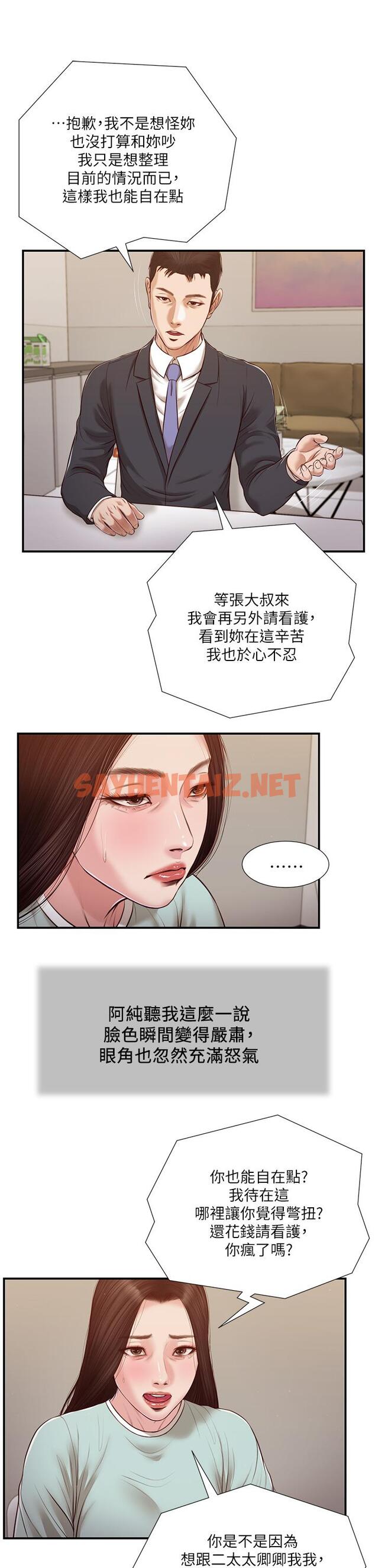 查看漫画小妾 - 第114話-你竟敢趕我走？ - tymanga.com中的864205图片