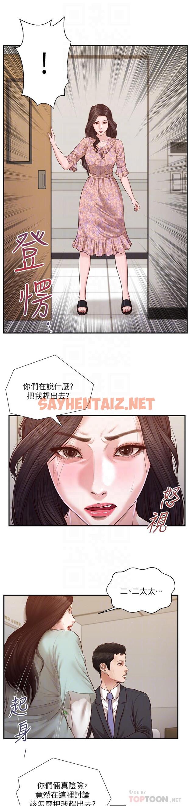 查看漫画小妾 - 第114話-你竟敢趕我走？ - tymanga.com中的864211图片