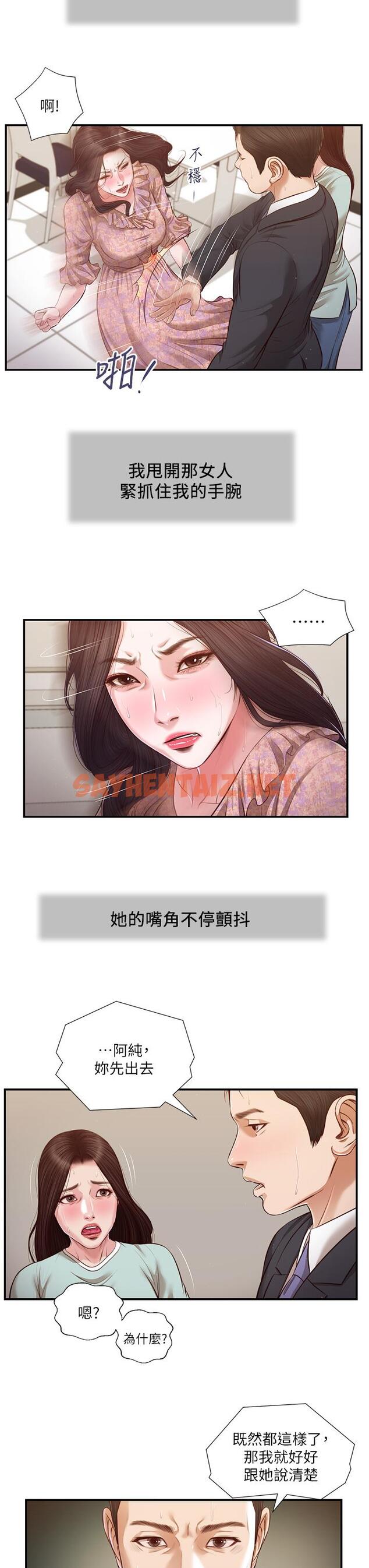 查看漫画小妾 - 第114話-你竟敢趕我走？ - tymanga.com中的864218图片