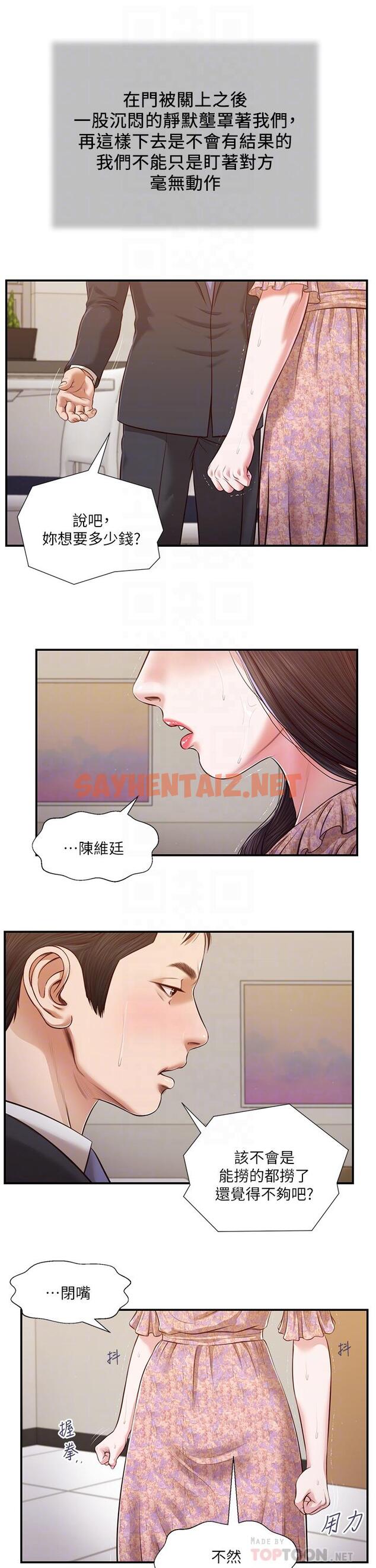 查看漫画小妾 - 第114話-你竟敢趕我走？ - tymanga.com中的864221图片