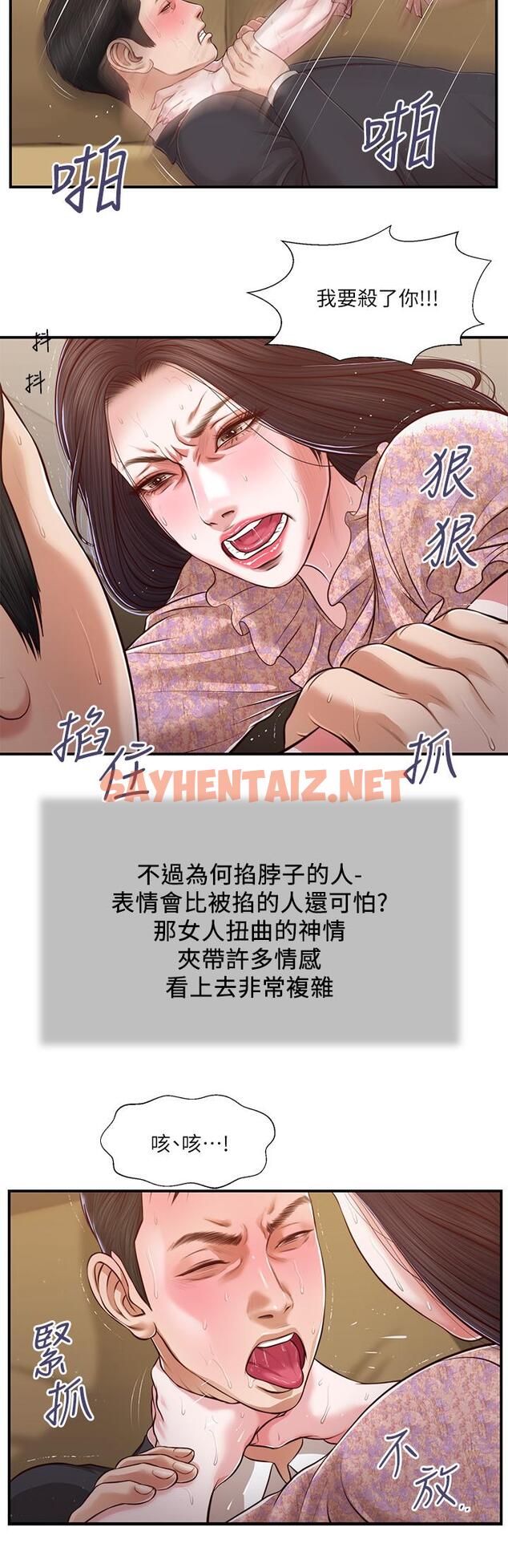 查看漫画小妾 - 第114話-你竟敢趕我走？ - tymanga.com中的864225图片