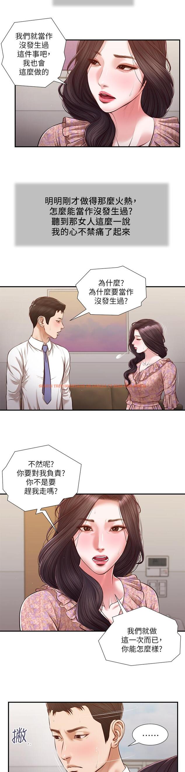 查看漫画小妾 - 第118話-最終話-我們只是被情慾蒙蔽了雙眼 - tymanga.com中的867701图片