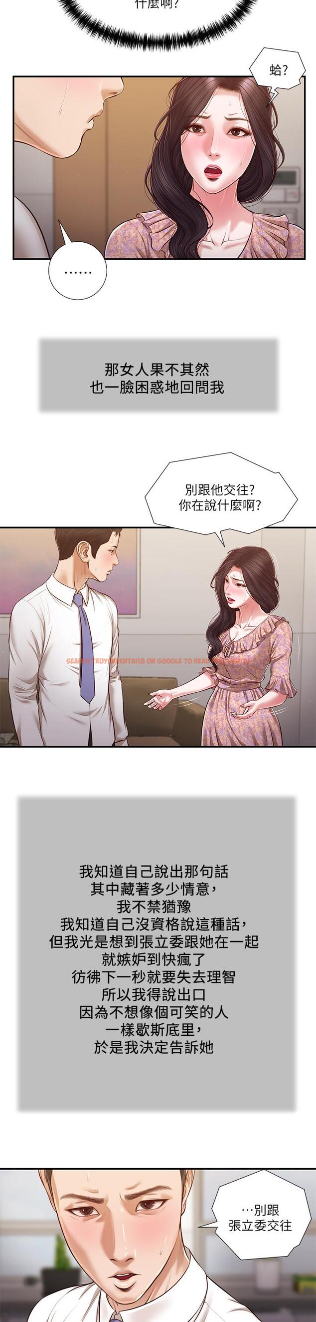 查看漫画小妾 - 第118話-最終話-我們只是被情慾蒙蔽了雙眼 - tymanga.com中的867703图片