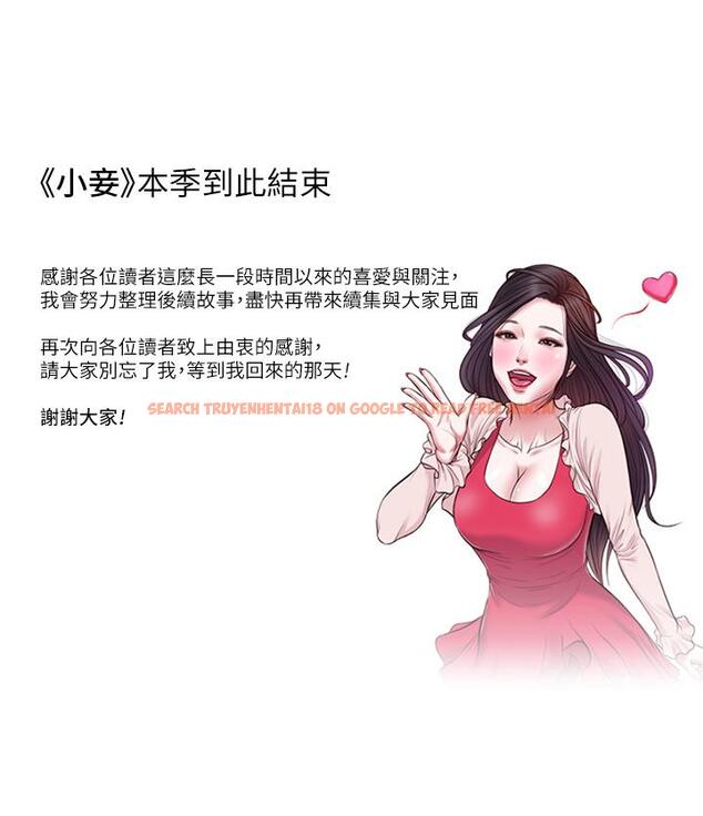 查看漫画小妾 - 第118話-最終話-我們只是被情慾蒙蔽了雙眼 - tymanga.com中的867713图片