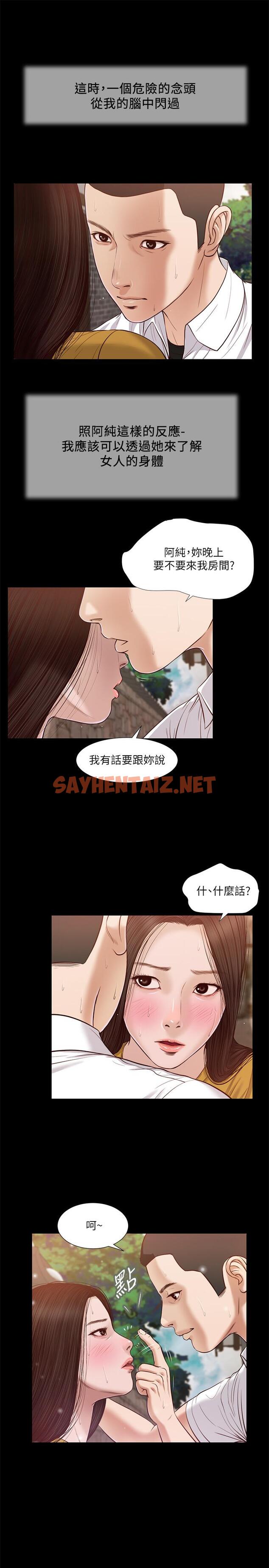 查看漫画小妾 - 第14話-今晚要不要來我房間 - tymanga.com中的539591图片