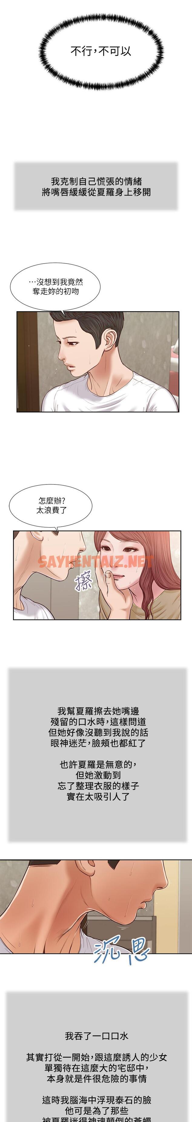 查看漫画小妾 - 第17話-我已經不是小孩了... - tymanga.com中的540582图片