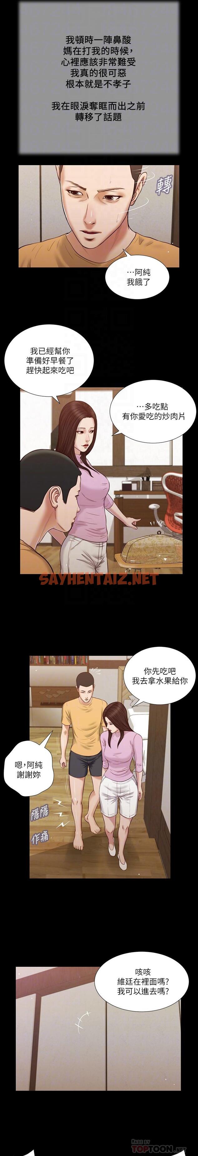 查看漫画小妾 - 第26話-劍拔弩張的小媽和阿純 - tymanga.com中的550524图片