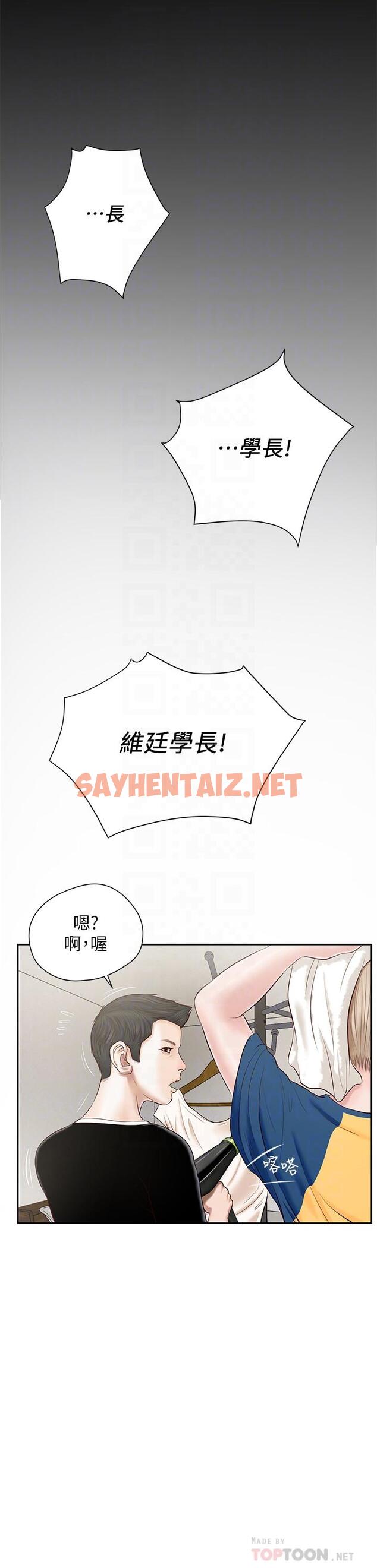 查看漫画小妾 - 第3話-你擦的真仔細 - sayhentaiz.net中的531881图片