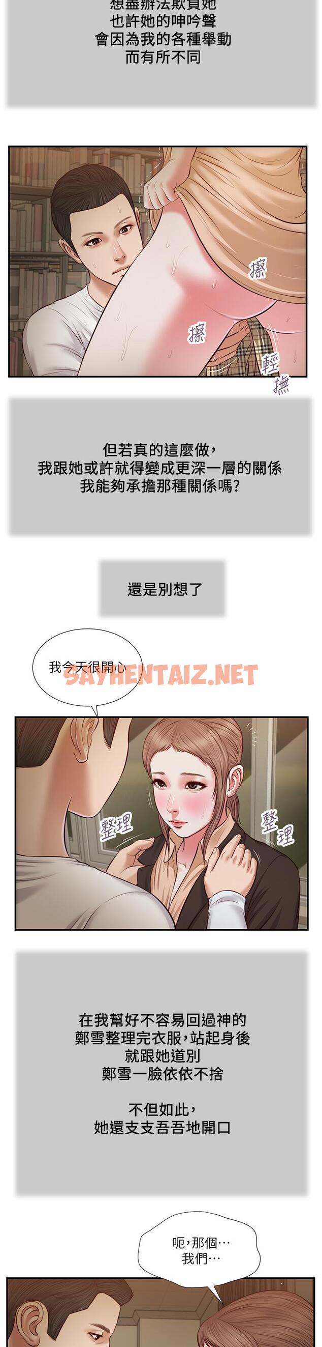 查看漫画小妾 - 第33話-幫女人善後也是很重要的 - tymanga.com中的601004图片