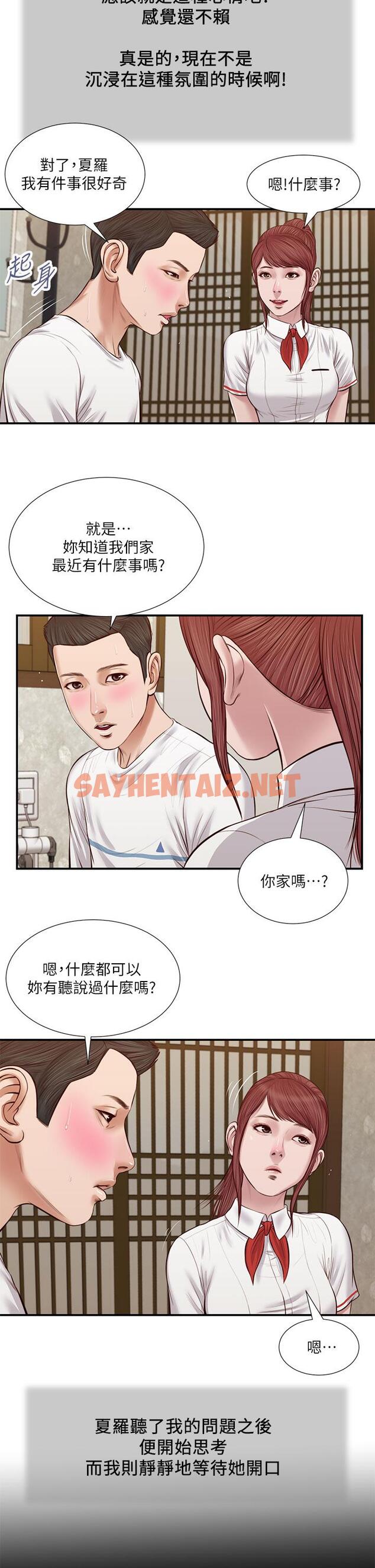 查看漫画小妾 - 第37話-你幹嘛舔那裡 - tymanga.com中的642323图片