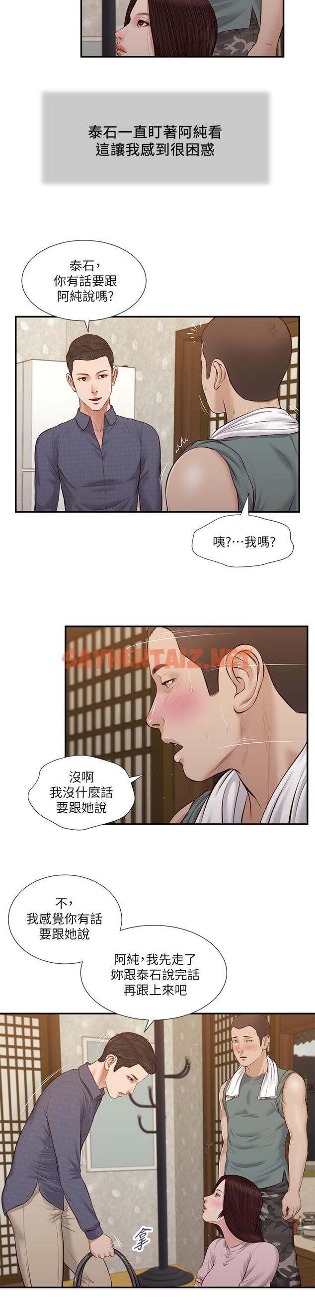 查看漫画小妾 - 第44話-讓我來抱抱你 - tymanga.com中的665868图片