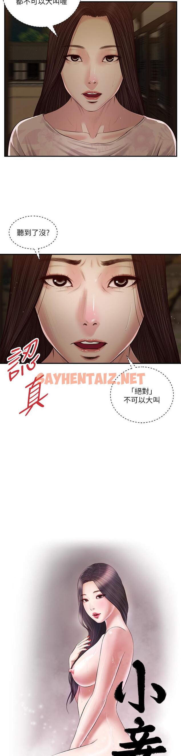 查看漫画小妾 - 第46話-服侍爸的女人 - tymanga.com中的667913图片