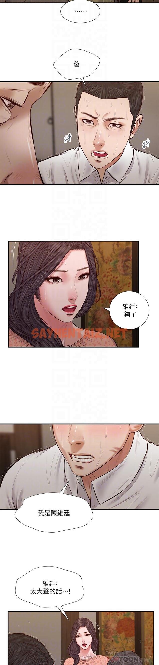 查看漫画小妾 - 第46話-服侍爸的女人 - tymanga.com中的667925图片