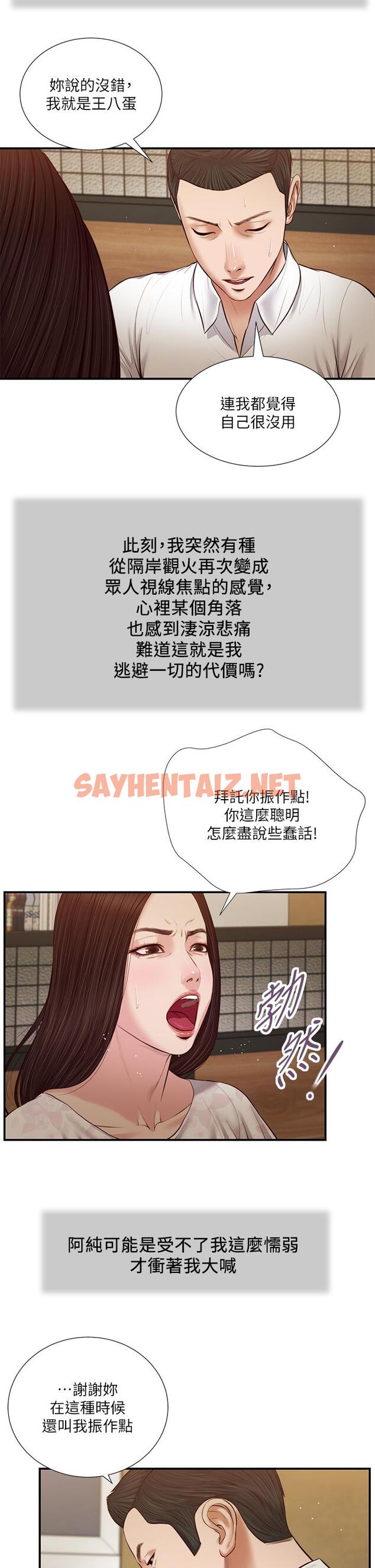 查看漫画小妾 - 第49話-醋勁大發的阿純 - tymanga.com中的670228图片