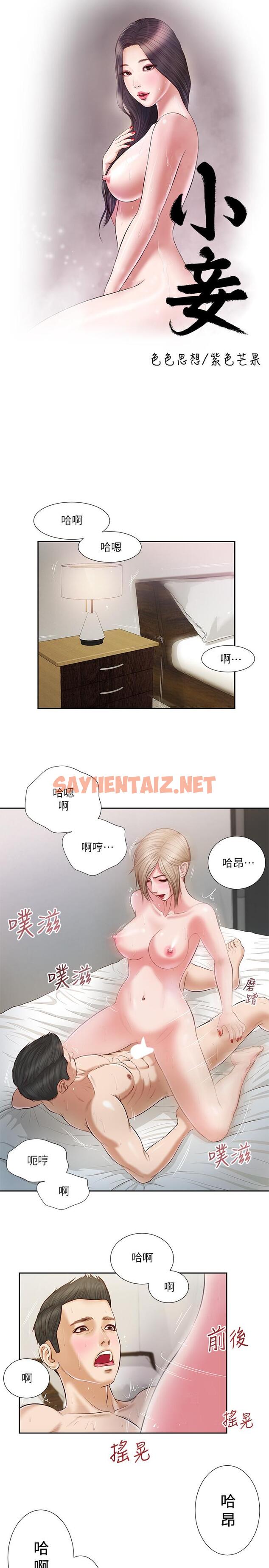 查看漫画小妾 - 第5話-就是這樣我才那麼喜歡你 - sayhentaiz.net中的531912图片