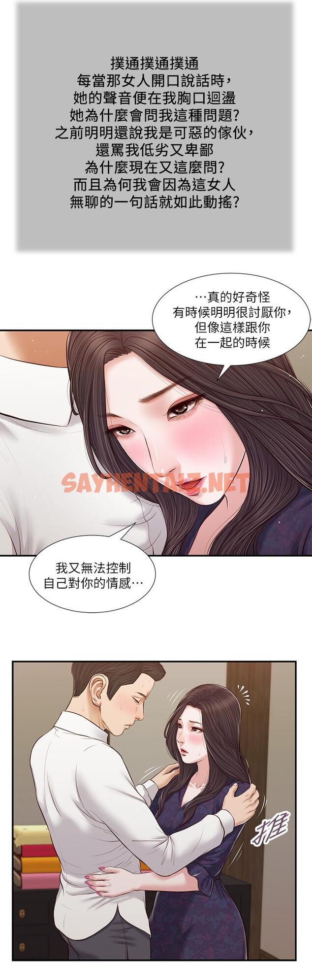 查看漫画小妾 - 第53話-你不想我嗎 - tymanga.com中的718081图片