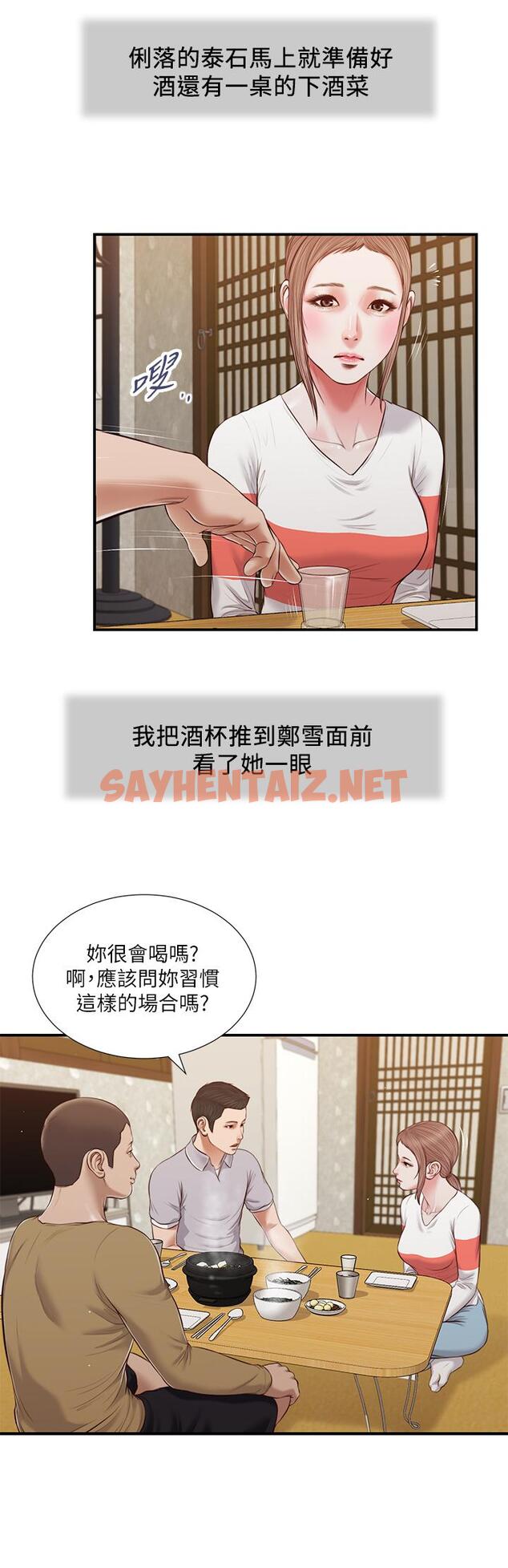 查看漫画小妾 - 第57話-女人之間的戰爭 - tymanga.com中的763185图片