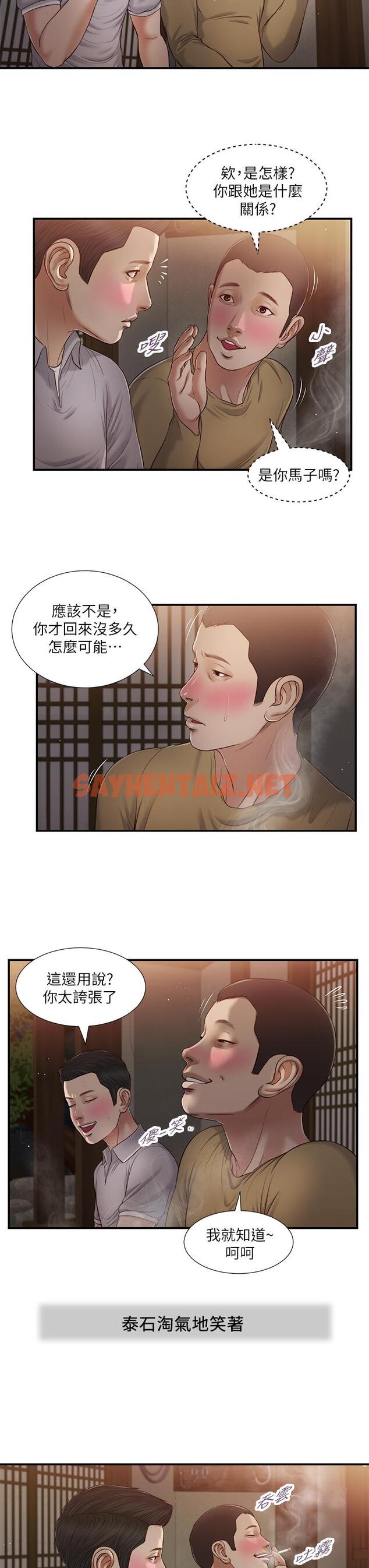 查看漫画小妾 - 第58話-你不喜歡我，還跟我做？ - tymanga.com中的794874图片