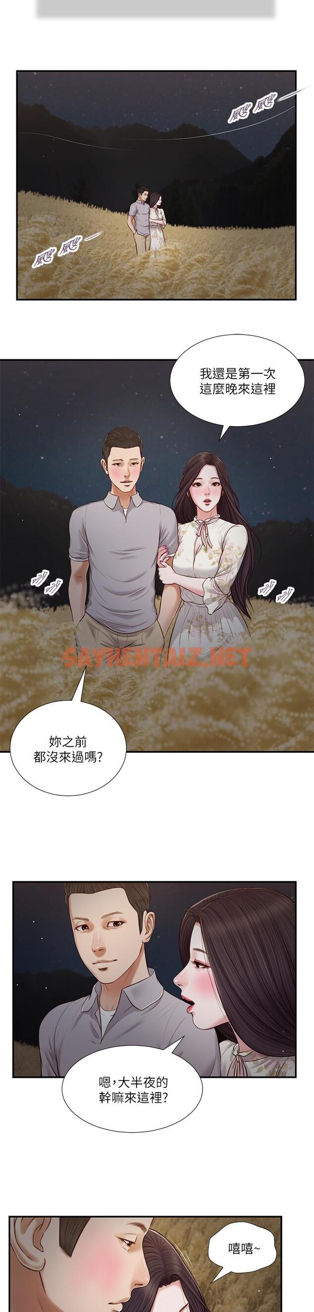 查看漫画小妾 - 第61話-你在我眼裡一直都很美 - tymanga.com中的797246图片