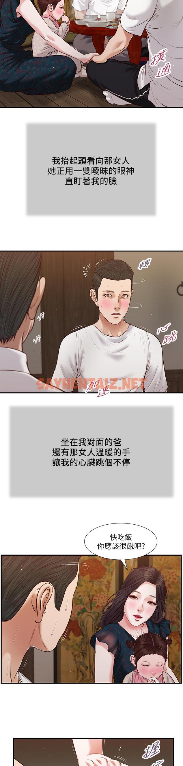 查看漫画小妾 - 第64話-你到底是誰 - tymanga.com中的802121图片