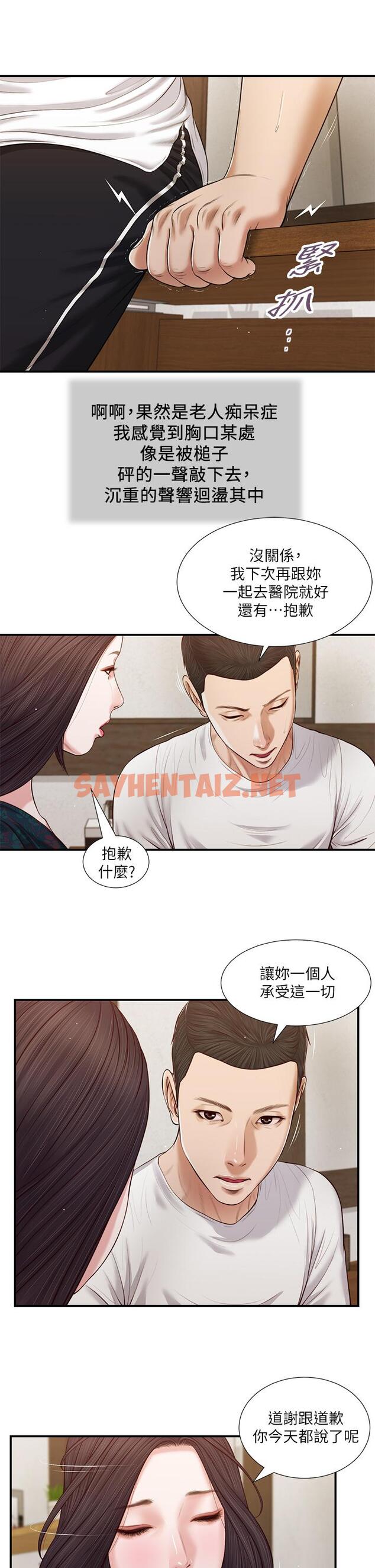 查看漫画小妾 - 第65話-越來越親密的兩人 - tymanga.com中的802145图片