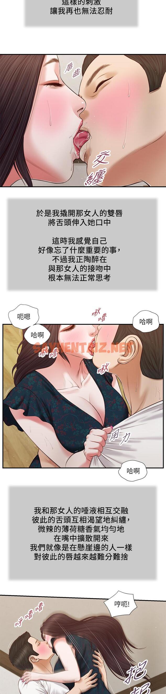 查看漫画小妾 - 第65話-越來越親密的兩人 - tymanga.com中的802148图片