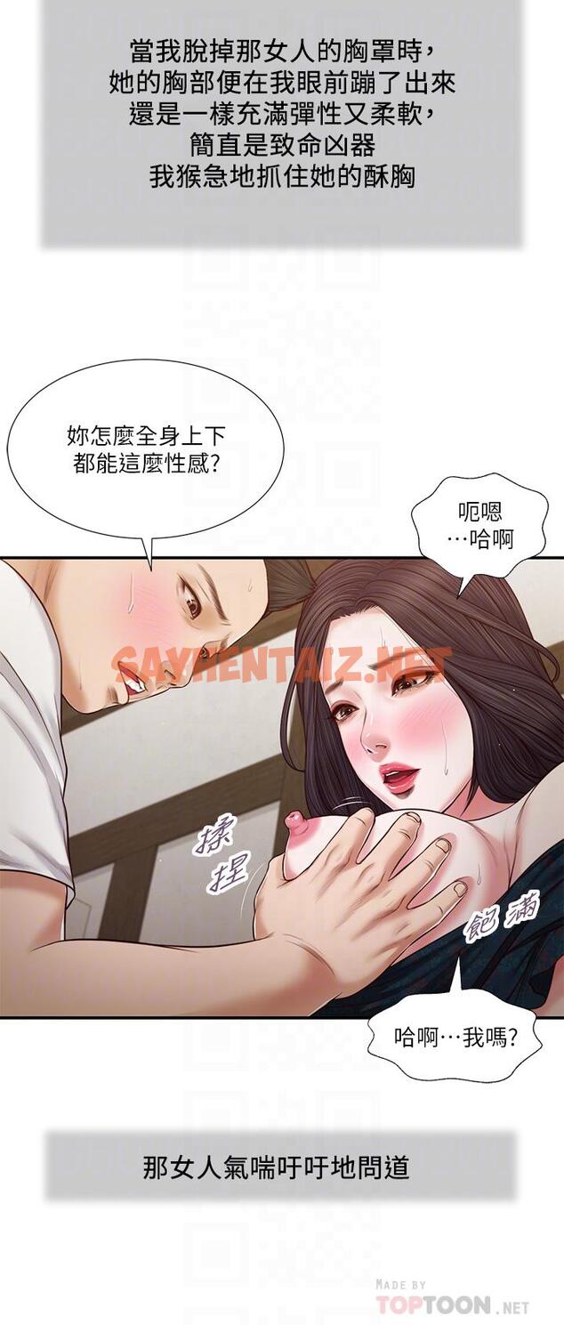 查看漫画小妾 - 第66話-澆熄慾火的電話 - tymanga.com中的804234图片