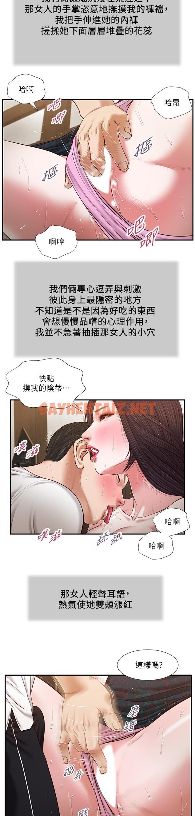 查看漫画小妾 - 第66話-澆熄慾火的電話 - tymanga.com中的804241图片