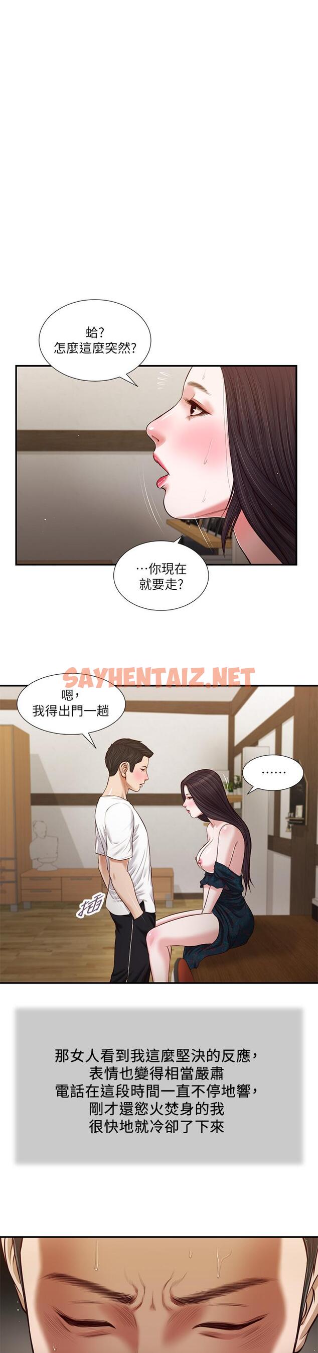 查看漫画小妾 - 第66話-澆熄慾火的電話 - tymanga.com中的804247图片